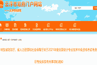 2021年广东云浮市中级会计互联网线上报名时间为3月18日至31日