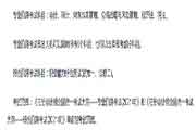 2021年山西注册会计师考试科目及领域 2021年山西注册会计师考试科目及领域