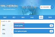 2020年甘肃二级造价工程师考试考试成绩查询入口开通! 2020年甘肃二级造价工程师考试考试成绩查询入口开通!