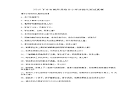 2015下半教师资格中小学构造化面试真题试卷