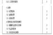 2021年注册会计师考试大纲-专业阶段考试