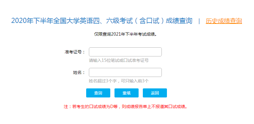 2020年12月英语四级考试成绩查询入口学信网和中国教育考试网已开通