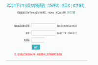 2020年12月英语四级考试成绩查询要领：手机分数查询中国政务服