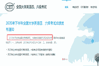 2020下半年宁夏英语四级考试成绩查询时间-方法和入口2021年2月26日口试口试正式