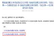 2021年注册会计师全国统一考试综合阶段考试大纲已宣布 2021年注册会计师全国统一考试综合阶段考试大纲已宣布