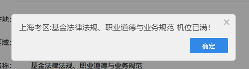 2021年3月基金从业自己个人报名机位满了怎样办?可以跨城市报考吗? 2021年3月基金从业自己个人报名机位满了怎样办?可以跨城市报考吗?