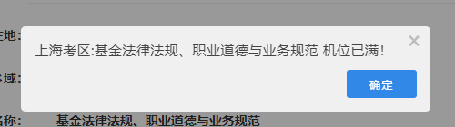 2021年3月基金从业自己个人报名机位满了怎样办?可以跨城市报考吗?