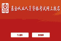 2021年基金从业资格考试报名账号怎样注册?