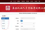 2021年基金从业资格考试报名账号怎样注册?