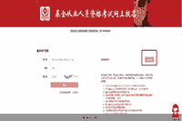 2021年基金从业人员资格考试报名网站团体报名操作手册 2021年基金从业人员资格考试报名网站团体报名操作手册