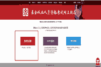 2021年基金从业人员资格考试报名网站团体报名操作手册 2021年基金从业人员资格考试报名网站团体报名操作手册