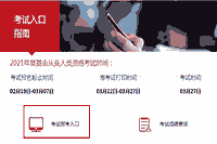 2021年基金从业资格考试考试报名入口官网官网登录不了，怎样办?