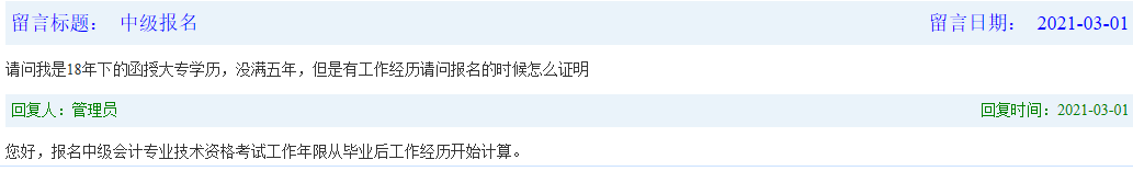 2021年吉林中级会计职称报考时有工作经历怎样证明?