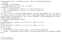 上海交通大学继续教育学院2021英语专四专八考试报名通知