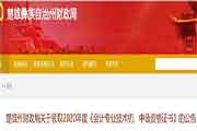 2020年云南楚雄州初级会计资格考试的合格证书领取时间为2021年3月10日前