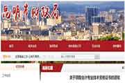 2020年云南昆明市初级会计资格考试的合格证书领取时间为2021年3月1日起