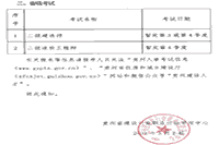 2021年度贵州二级造价工程师考试时间暂定第4季度