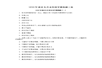 2020年重庆专升本经济学模拟题三套 2020年重庆专升本经济学模拟题三套