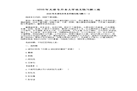 2020年天津专升本大学语文练习题三套 2020年天津专升本大学语文练习题三套