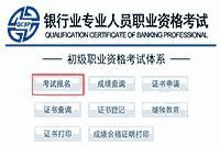 西方银行业高级管理人员研修院2021年初级银行报名官网入口网址 西方银行业高级管理人员研修院2021年初级银行报名官网入口网址