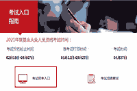 2021年3月基金从业考试考试报名入口官网官网