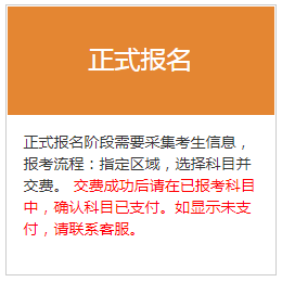 中国基金业协会：2021年3月基金从业资格考试报名过程