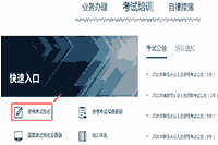 2021年期货从业考试考试报名入口官网从那里进? 2021年期货从业考试考试报名入口官网从那里进?