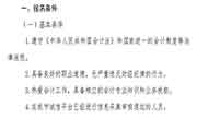 2021年天津市中级会计职称考试报名条件宣布:在我市诚信平台已经信息采集审 2021年天津市中级会计职称考试报名条件宣布:在我市诚信平台已经信息采集审