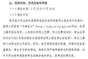 2021年天津市中级会计报名方法:报名、交费、考后审查核对 2021年天津市中级会计报名方法:报名、交费、考后审查核对