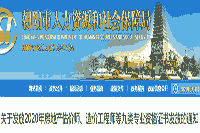 2020年辽宁向阳市中级会计资格考试的合格证书邮寄时间2021年3月10日启动、现场