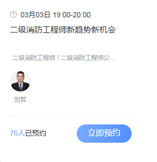 二级消防工程师考试发展时机和趋向！