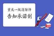 2021重庆一级消防工程师考试资格审查核对周全启用见告答应制 2021重庆一级消防工程师考试资格审查核对周全启用见告答应制