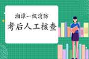 2020年湖南益阳一级消防工程师考试考后资格审查核对通告