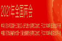 2021年4月证券从业资格考试报名时间会在两会以后进行吗? 2021年4月证券从业资格考试报名时间会在两会以后进行吗?