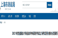2021年上海市中级会计考试报名有关问题解答