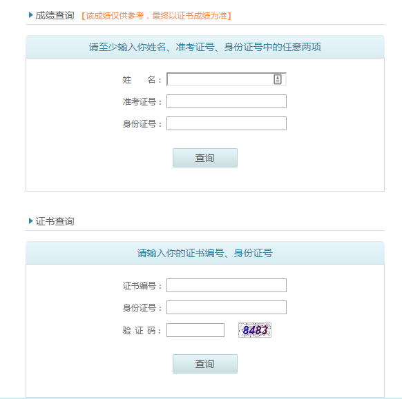 2021上半安徽教师资格认定普通话程度测试专场考试成绩查询时间及入口