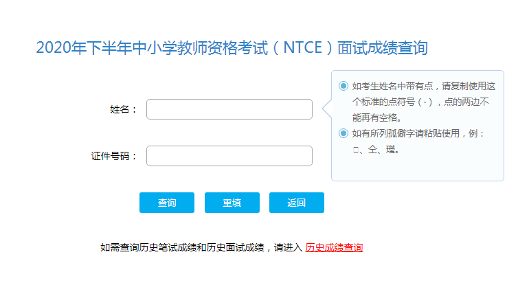 2020下半中小学教师资格考试合格证明查询入口