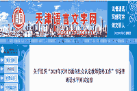 2021天津面向社会认定教师资格专场普通话报名时间、条件及方法