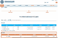 2020下半中小学教师资格证面试考试成绩查询时间、流程及入口