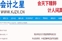 2020年山西朔州市初级会计资格考试的合格证书领取通告(2021年3月8日至12日)