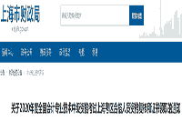 2020年上海市中级会计考试合格人员资格复核和证书领取的通告(2021年3月8日-17日