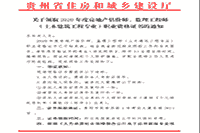 2020年贵州房地产估价师证书领取通知 2020年贵州房地产估价师证书领取通知