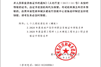 2020年贵州房地产估价师证书领取通知 2020年贵州房地产估价师证书领取通知
