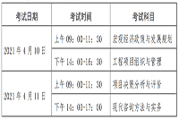 2021年北京咨询工程师资格考试报名通知