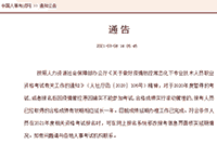 中国人事考试网宣布：2020年度中级会计考试成绩延期相关事项的通告