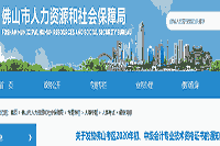 2020年广东佛山市中级会计资格考试的合格证书领取时间为2021年3月8日起