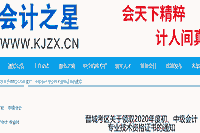 2020年山西晋城市中级会计职称考试证书领取时间为2021年3月11日-19日