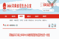 2021上半河南省中小学教师资格考试注重事项