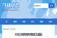 2021上半广东教师资格考试考试前防疫工作舒适提醒