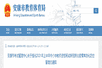 2021上半陕西安康市中小学教师资格口试新冠肺炎疫情常态化防控管理的通告